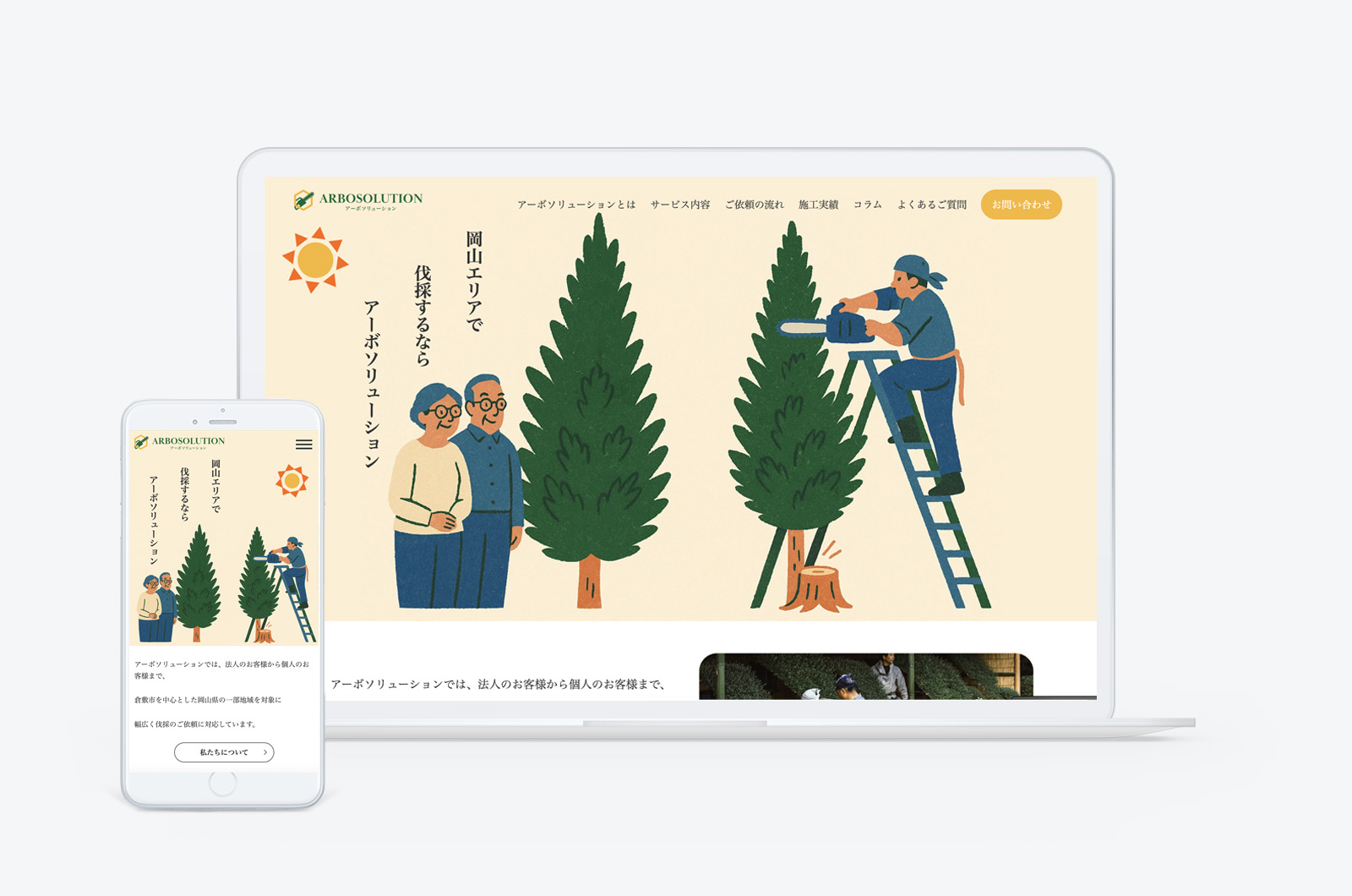 アーボソリューション