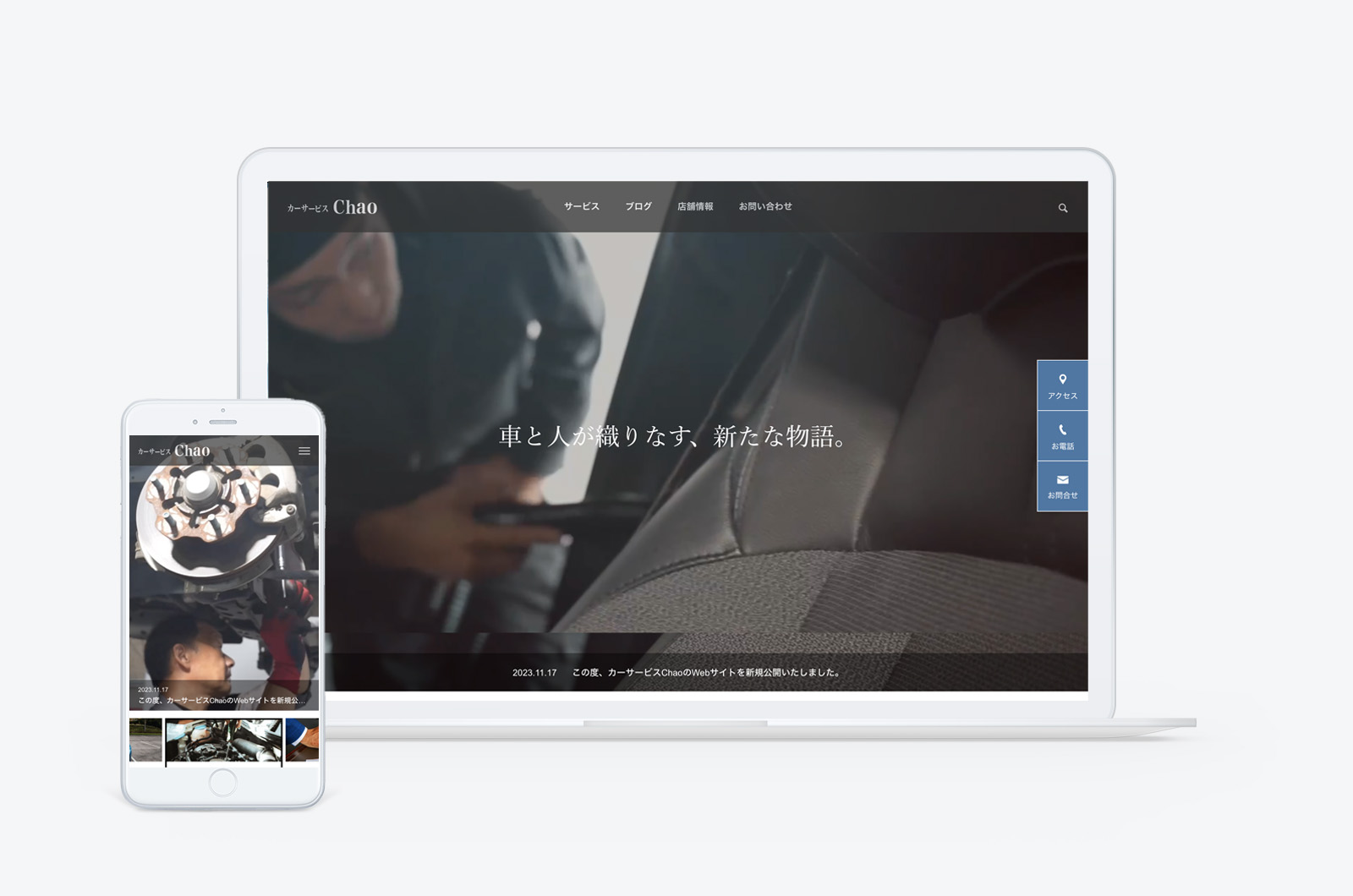 カーサービスChao