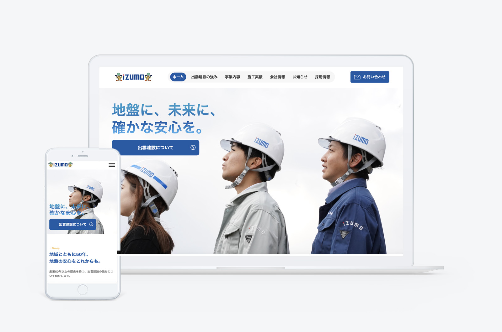 出雲建設株式会社