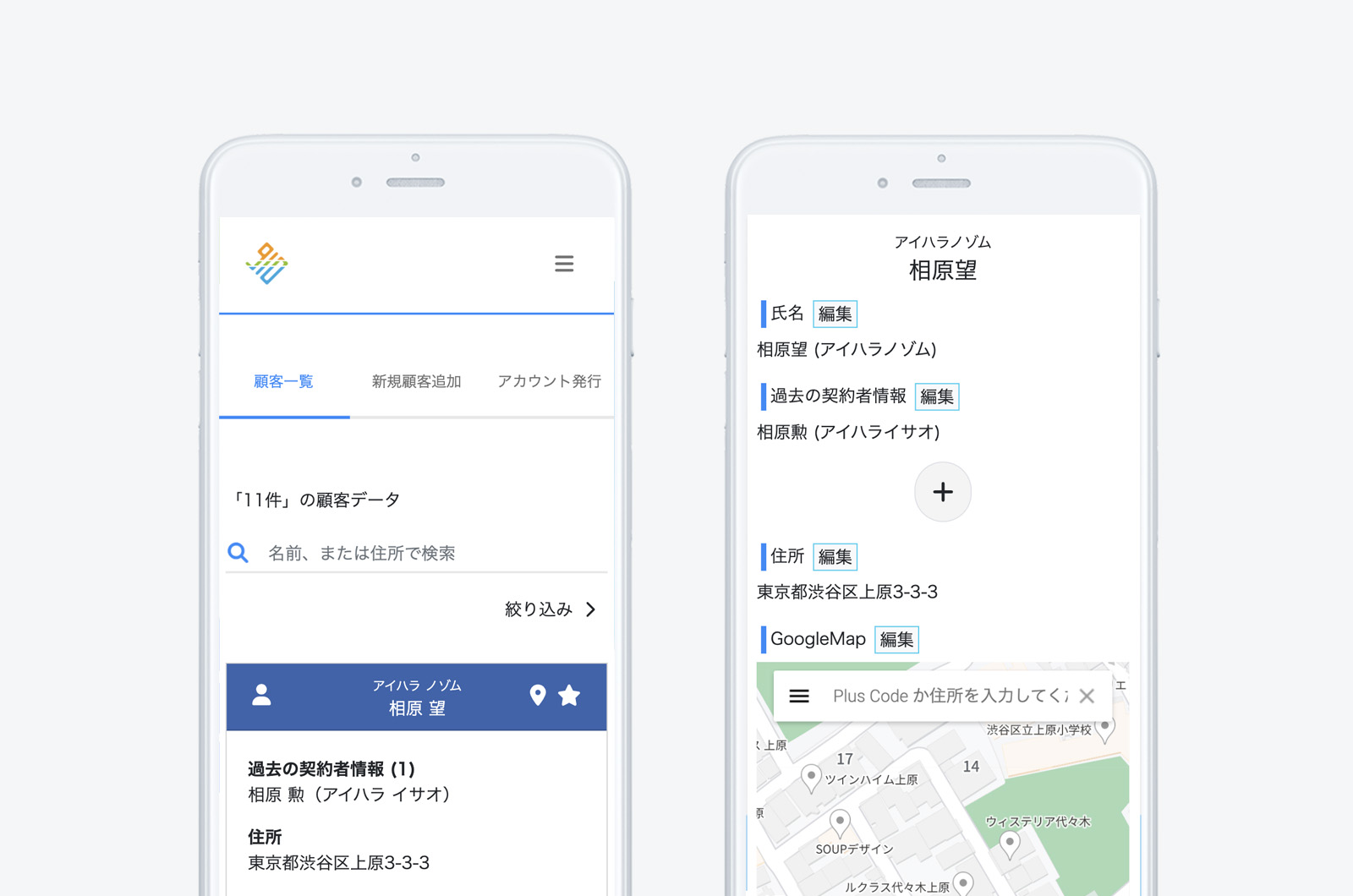 顧客管理システム