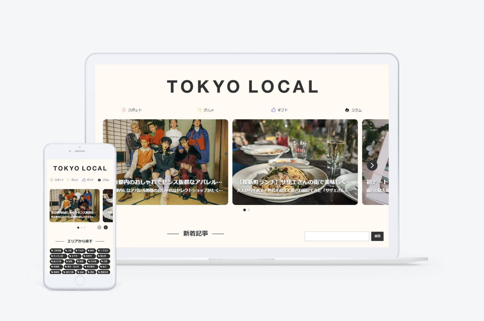 東京ローカル